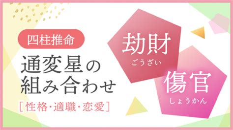 金水 傷官 美人|【通変星】「傷官」の性格・特徴・有名人など【四柱。